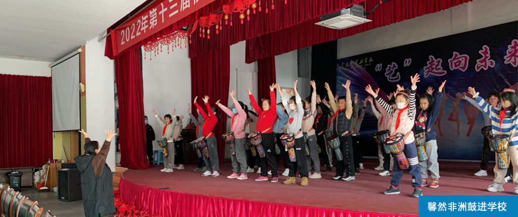 馨然非洲鼓进学校