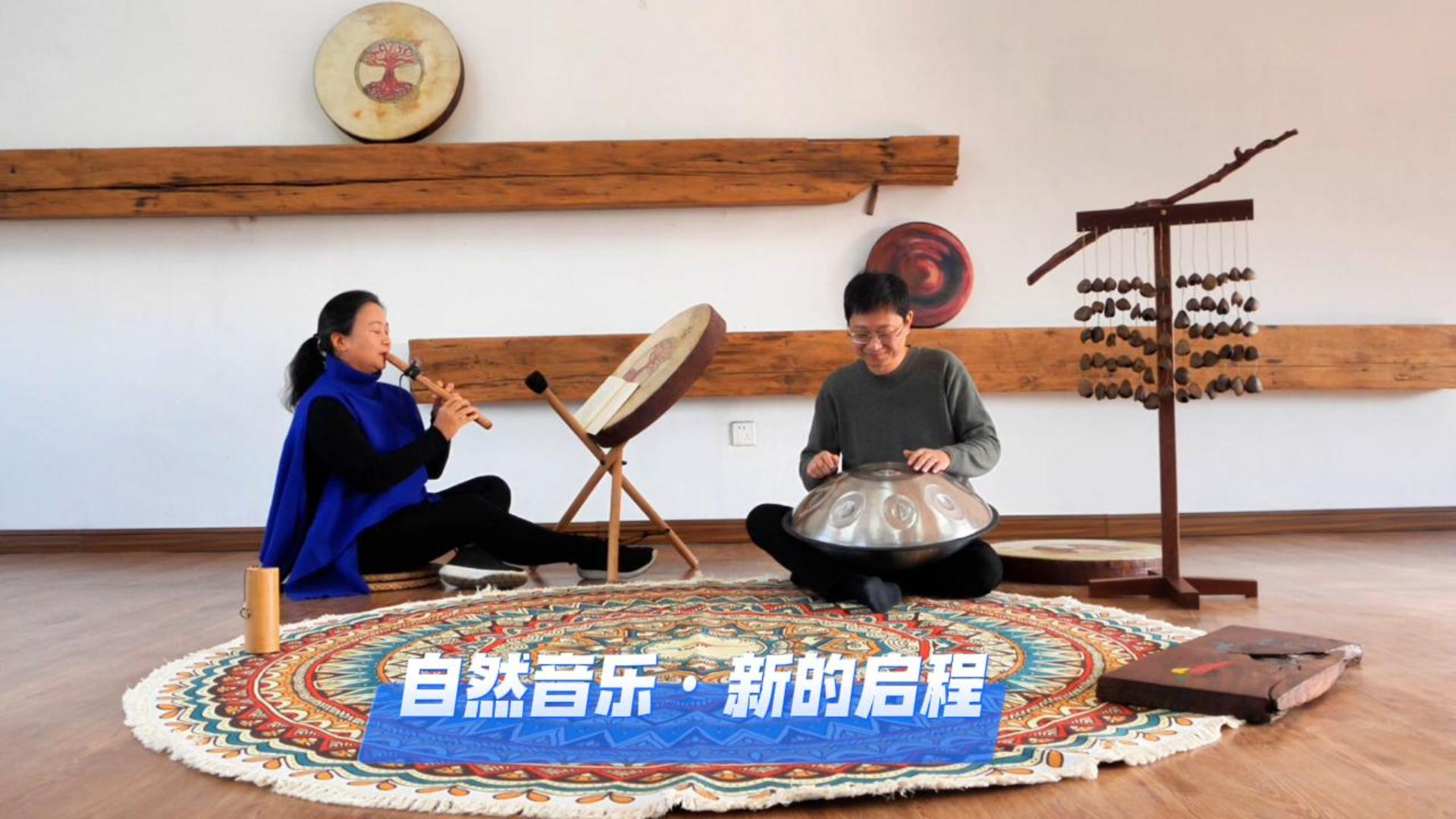 “有感音乐”一种与自然和谐共生的境界