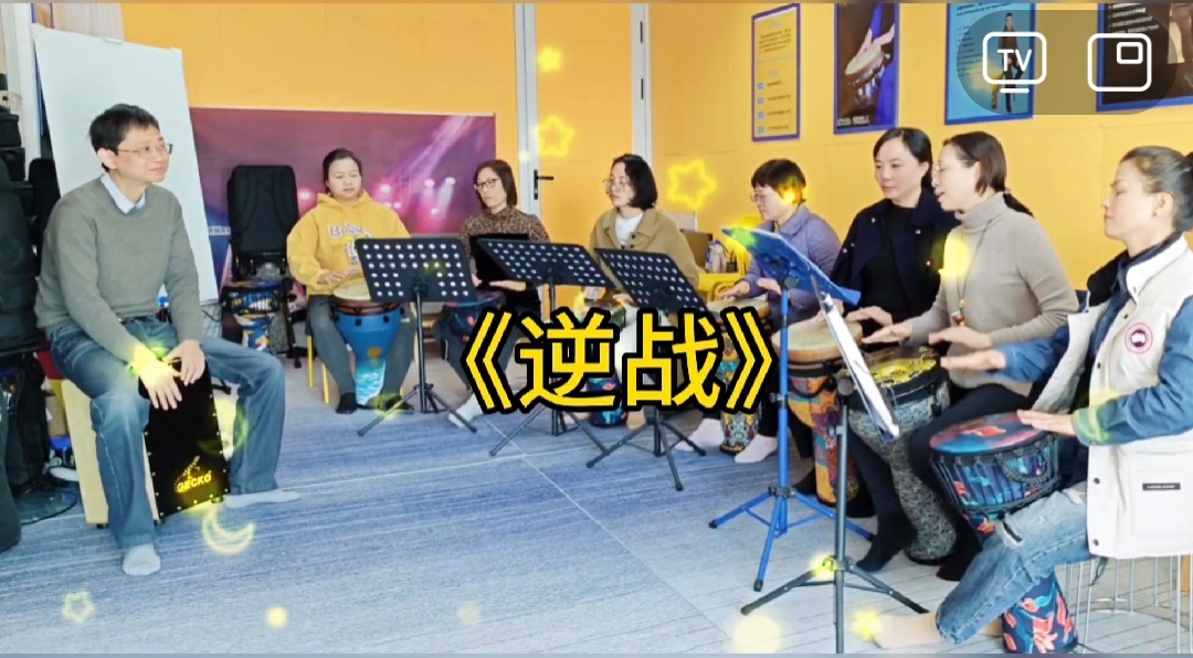 《逆战》课堂记录