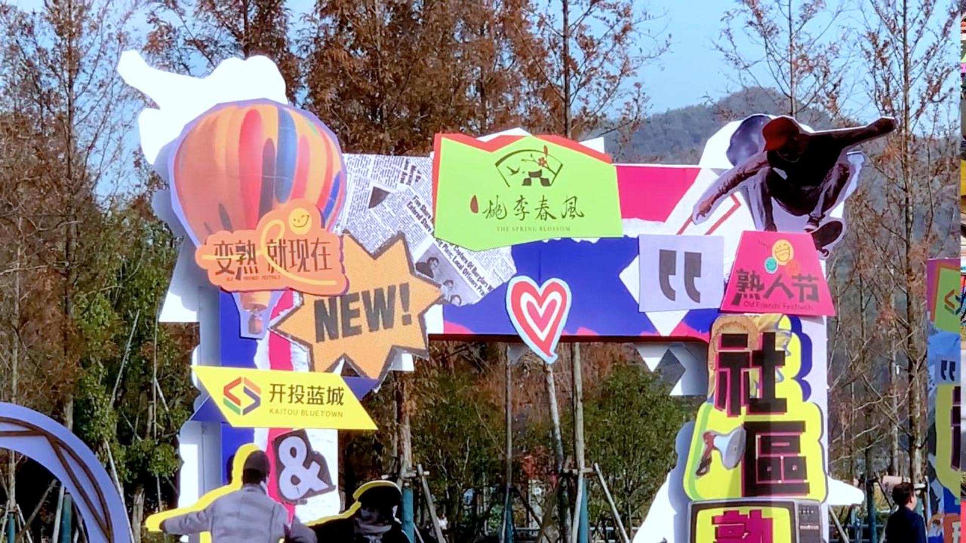 “桃李春风”周末邻里活动