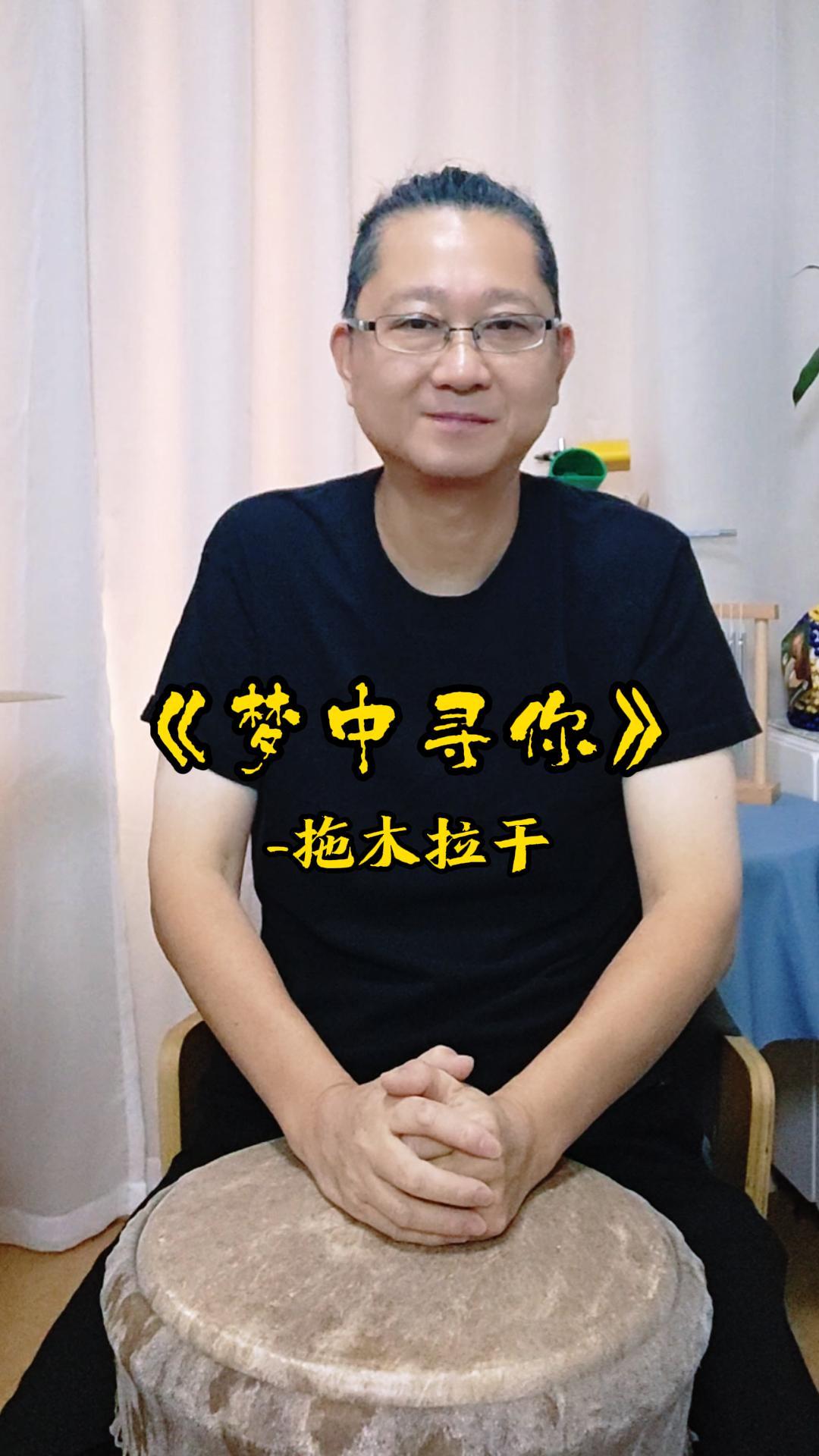 《梦中寻你》教学视频。节奏分解、动态鼓谱、演奏示范